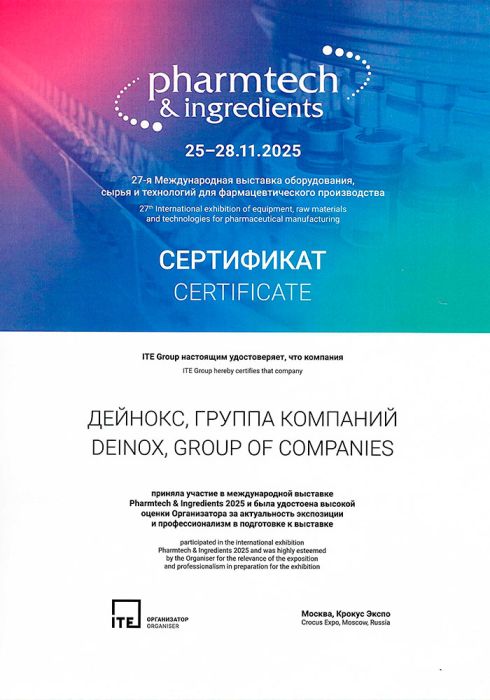 Сертификат участника выставки Farmtech & Ingrediens 2025