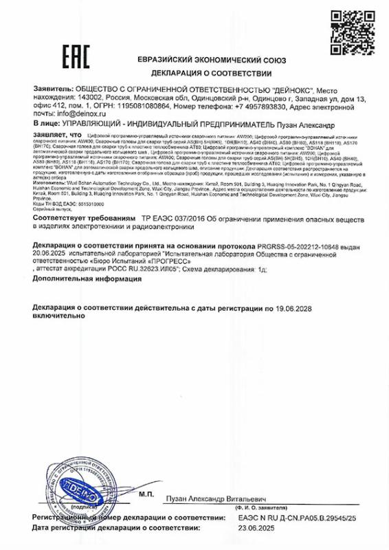 Сертификат на сварочное оборудование